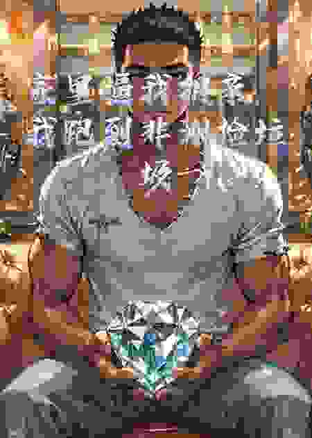 家里逼我相亲，我跑到非洲捡垃圾