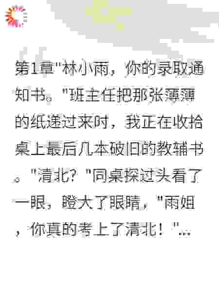 山河四省女孩成真千金后豪门震动