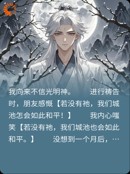 被迫成为新娘后，被神强制爱了