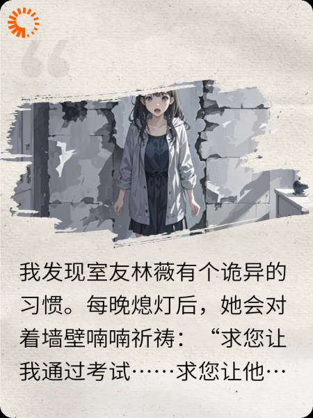 下一个祈祷者，将继承神位