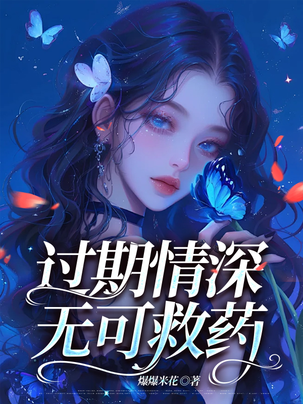 过期情深无可救药C500