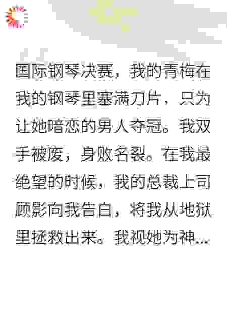 爱妻的琴，藏着针与刀