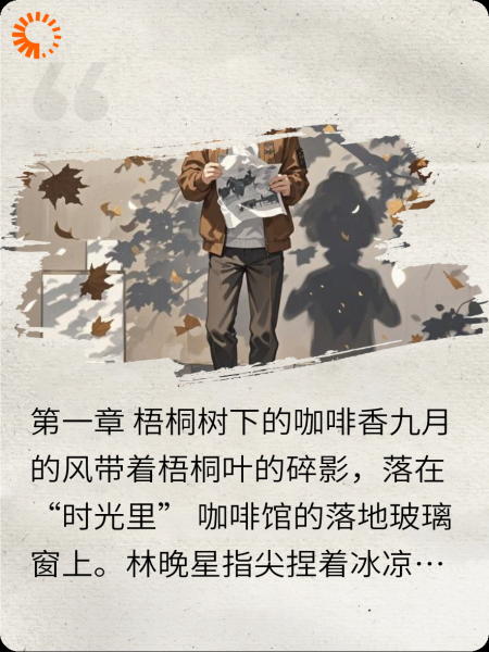 落空的星