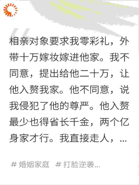 相亲对象逼我0彩礼嫁他，我反手把他娶进门