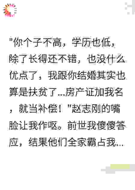 暴风夜惨死，重生拒绝房产证加名