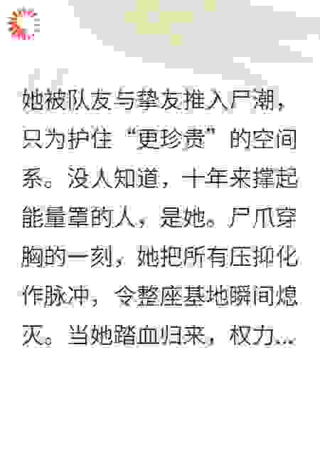 他们推我去死，却不知能量罩由我供养