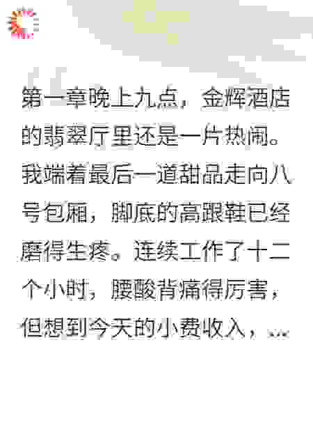 餐厅内部的权力游戏