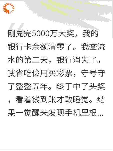 刚兑完5000万大奖存进银行，银行却消失了