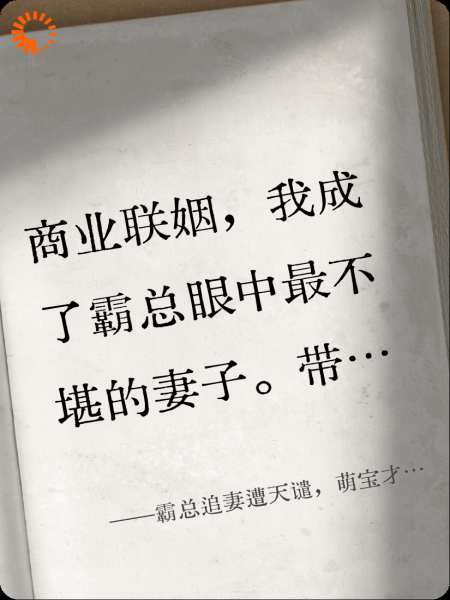 霸总追妻遭天谴，萌宝才是幕后大佬