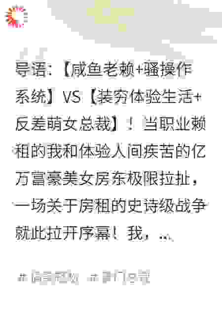 装穷总裁姐姐别催了，我真是最强包租公！