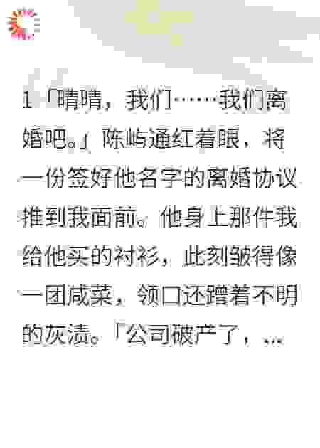 丈夫装破产，骗我给初恋当保姆