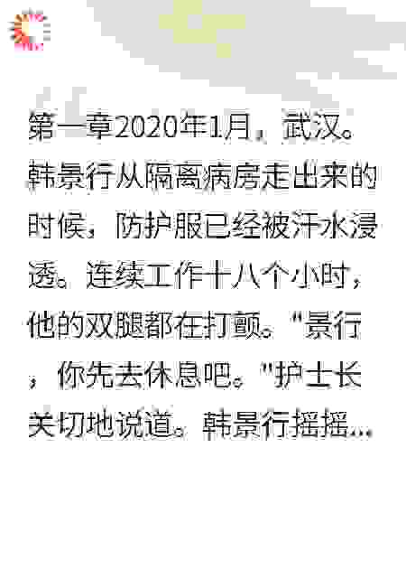疫情重逢，医生老公悔不当初