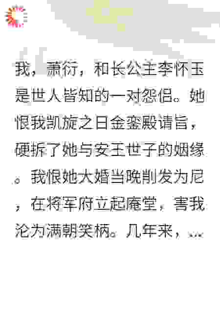 重生后我成全了白月光，公主她却急了