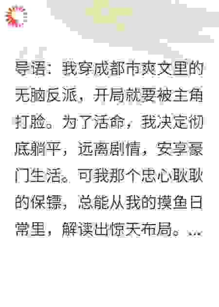 穿成反派，但开局就想躺平