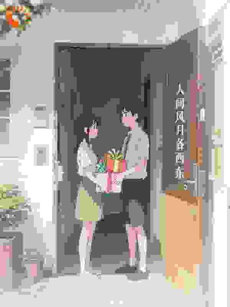 人间风月各西东