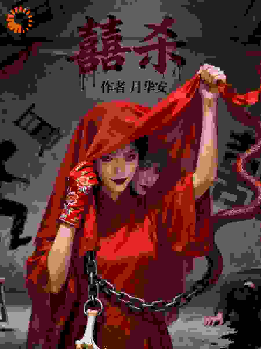 囍杀