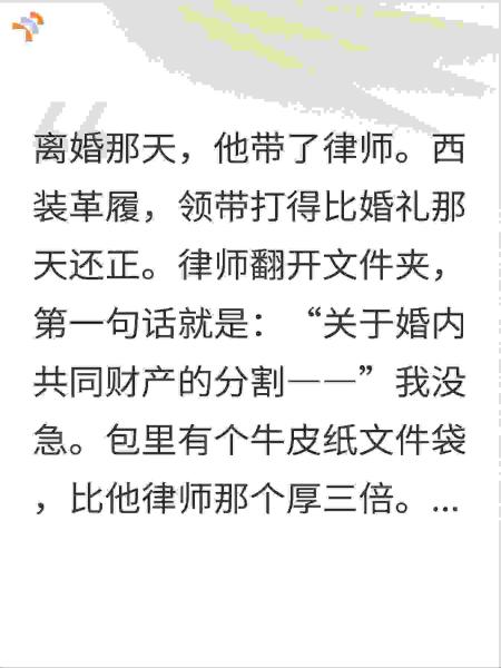 月入8万跟我AA的男人，离婚才发现房子跟他无关