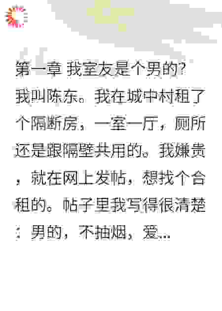 合租的室友，每天半夜都磨镜子