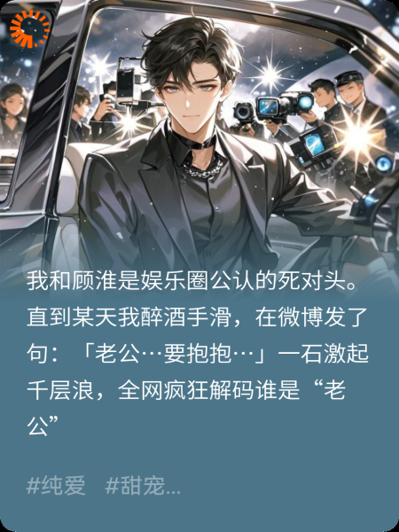 顶流总想和我贴贴