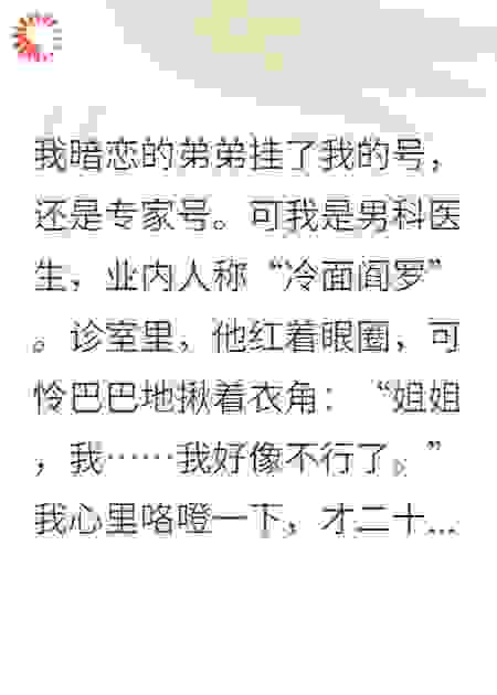 男科诊室：弟弟他装的，我一眼看穿