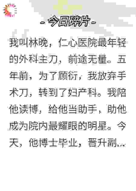 我替渣男白月光接生，渣男高兴坏了