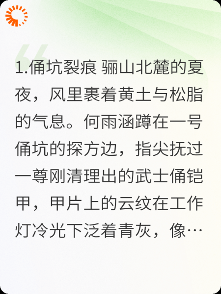 秦俑惊梦：与君同归