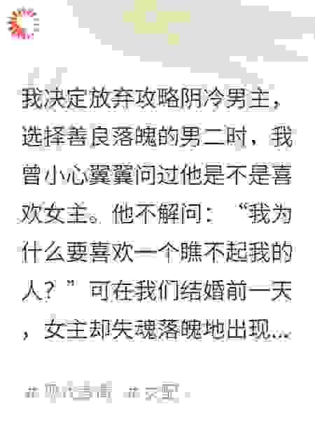 和男二结婚前，女主出现了