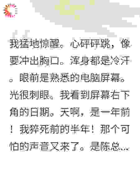 重生：被闺蜜与上司联手逼死，她携记忆归来强势逆袭