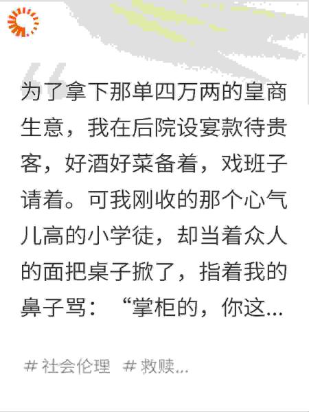 为攀皇商设宴，小学徒骂我逼良为娼