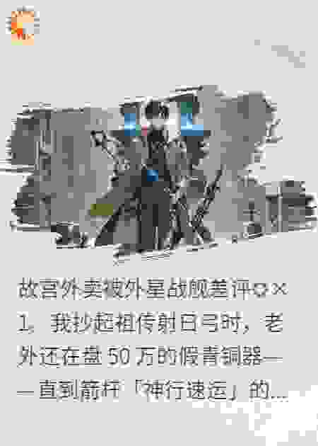 外星差评？反手一箭五星