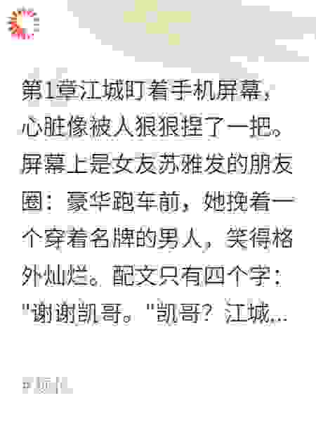 拜金女友悔断肠，游戏主播已称王