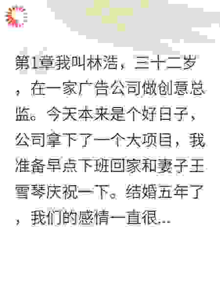 妻子出轨实习生，青梅杀回来了