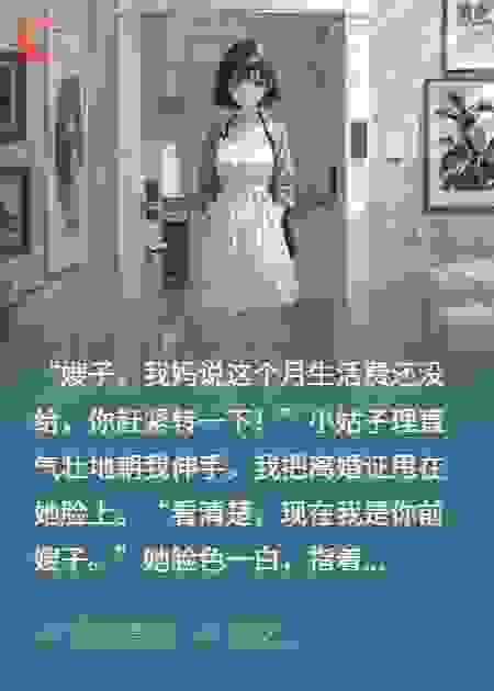 离婚证到手后，我手撕凤凰男全家