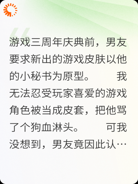 重生后，打脸将游戏角色当皮套的前男友