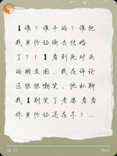 谁偷我身份证和死对头结婚了？！