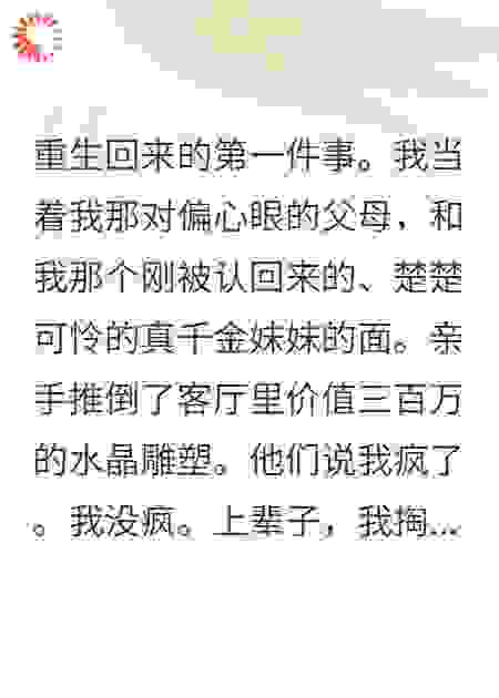他们教我当好人，所以我让他们当穷人