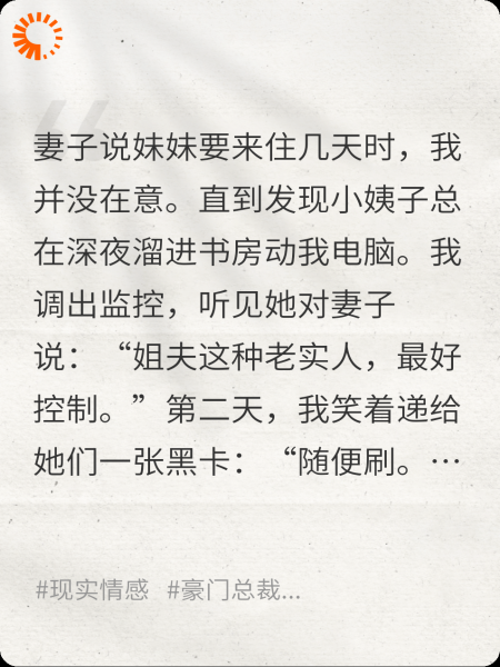 利益的最大化，取决于筹码大小，妻子与小姨子为饵