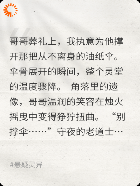 那把不该打开的阴阳伞