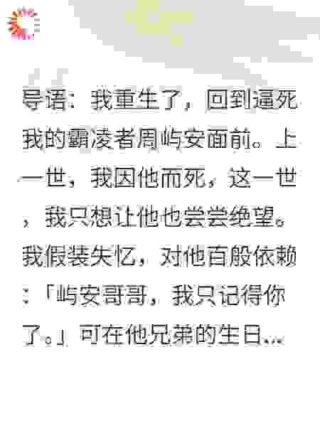 他把我当NPC直播，我捅了自己一刀后他疯了