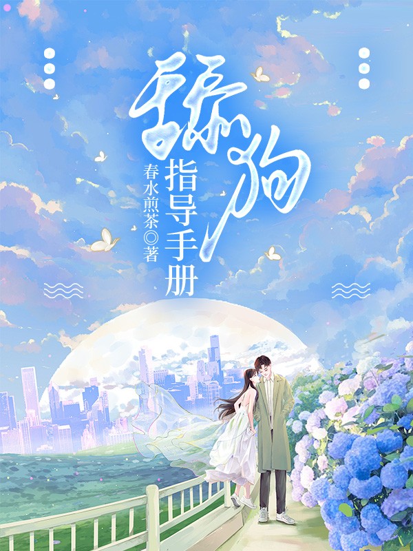 舔狗指导手册