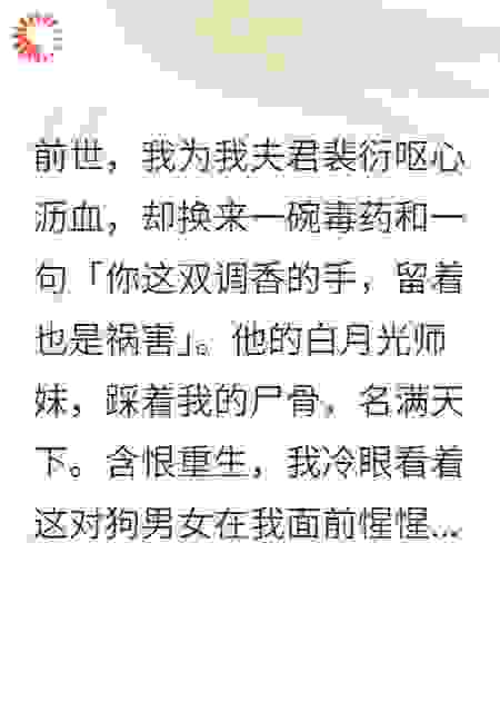 被夫君毒杀后，我成了皇叔掌心娇