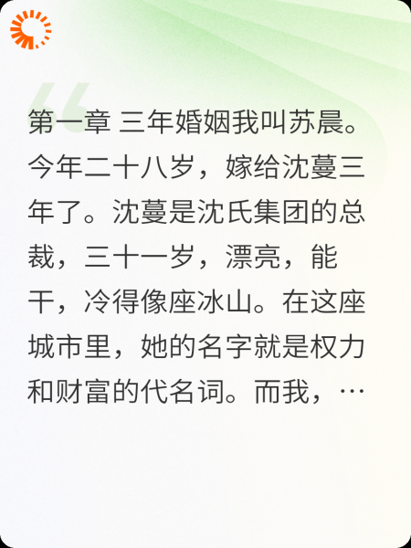 总裁妻子的白月光回国后，我果断提出离婚
