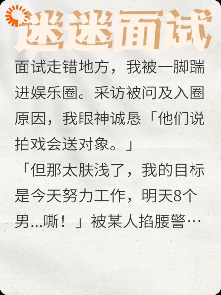 迷迷面试