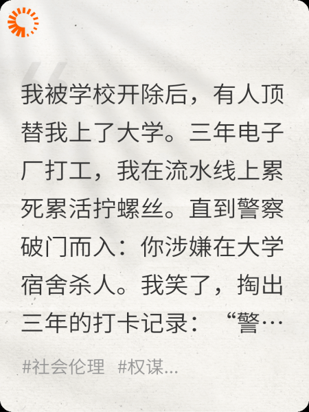 你说我在大学杀人？可我连高中都没毕业！