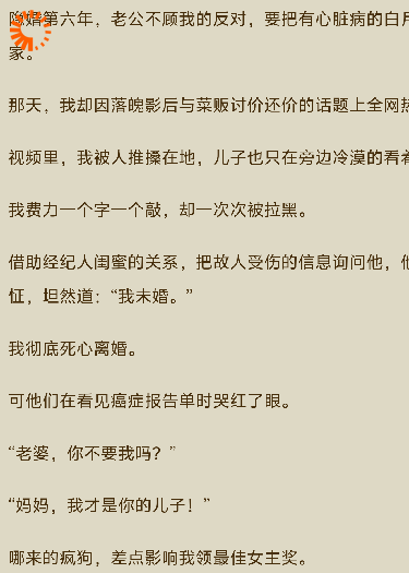 隐婚老公和儿子为了有心脏病的白月光把我赶出家门
