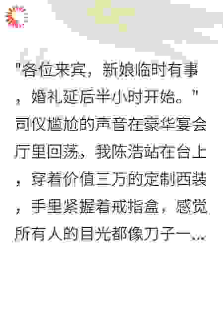 婚礼当天，新娘和伴郎私奔了