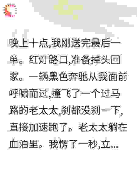 我拦截肇事逃逸车，车主说：知道我爸是谁吗？
