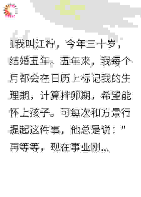 不要孩子的老公，让别人怀了孕