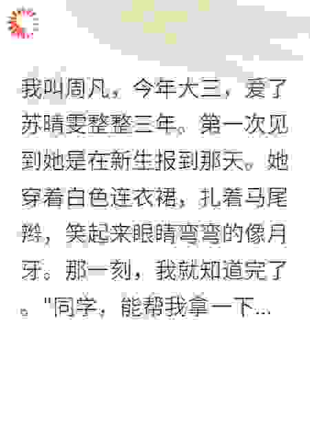我用青春换她一句对不起