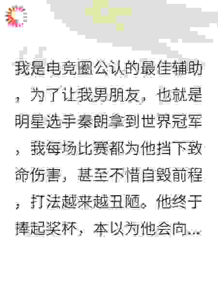 总决赛他让我去送死，我反手卖掉世界冠军